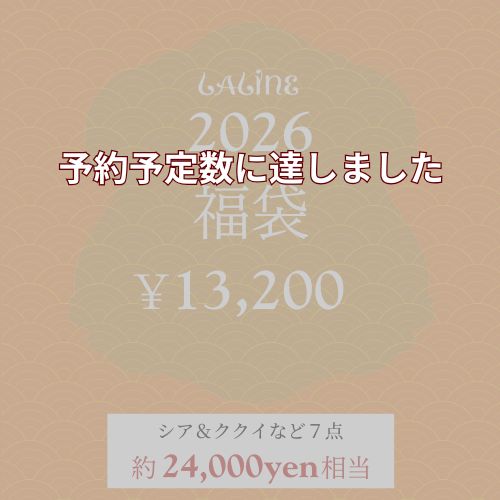 【予約販売 1月初旬お届け】　2026 Laline 福袋 B 12000